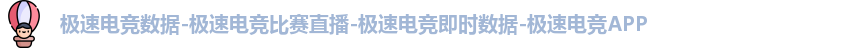 极速电竞